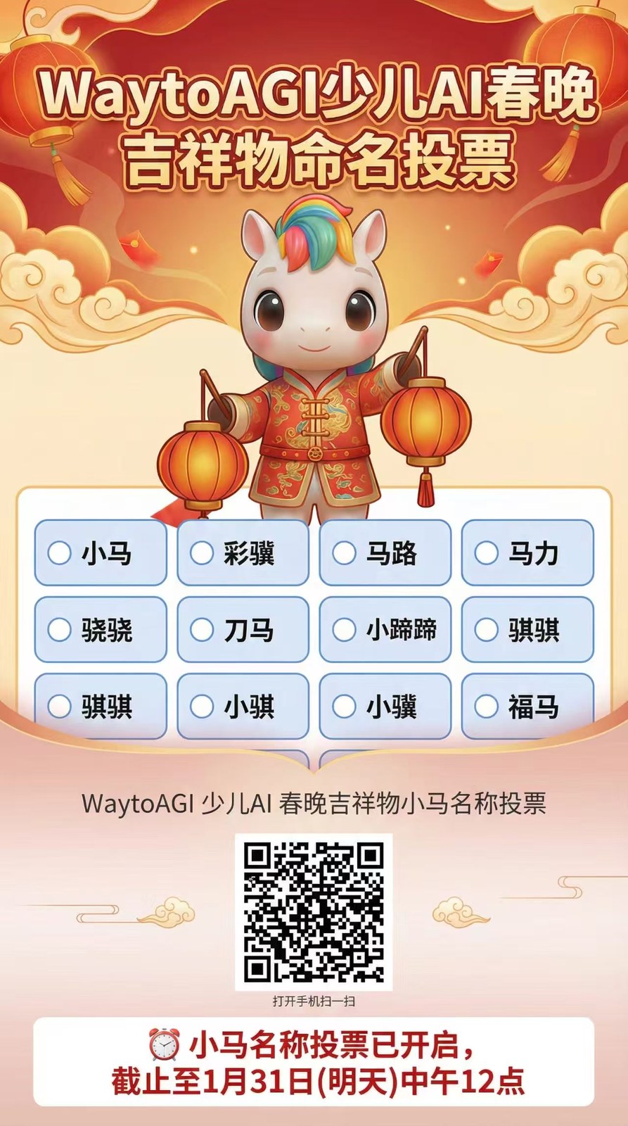 IP 命名投票宣传长图海报