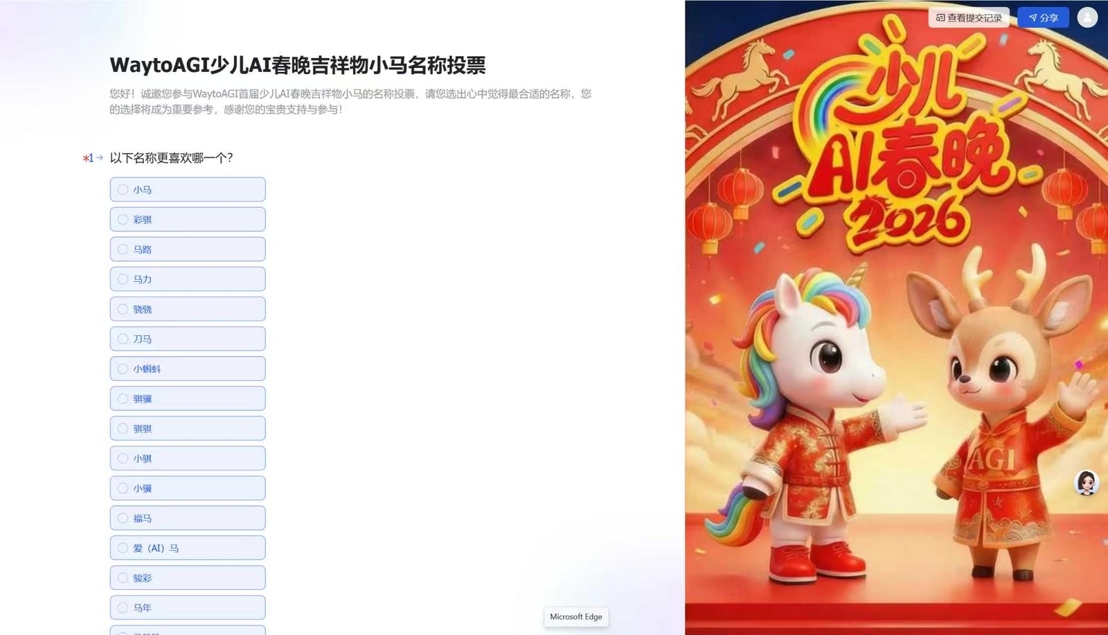 小马命名投票落地页截图