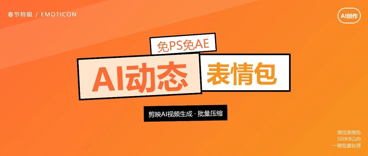 动态表情包制作全流程公众号文章封面图