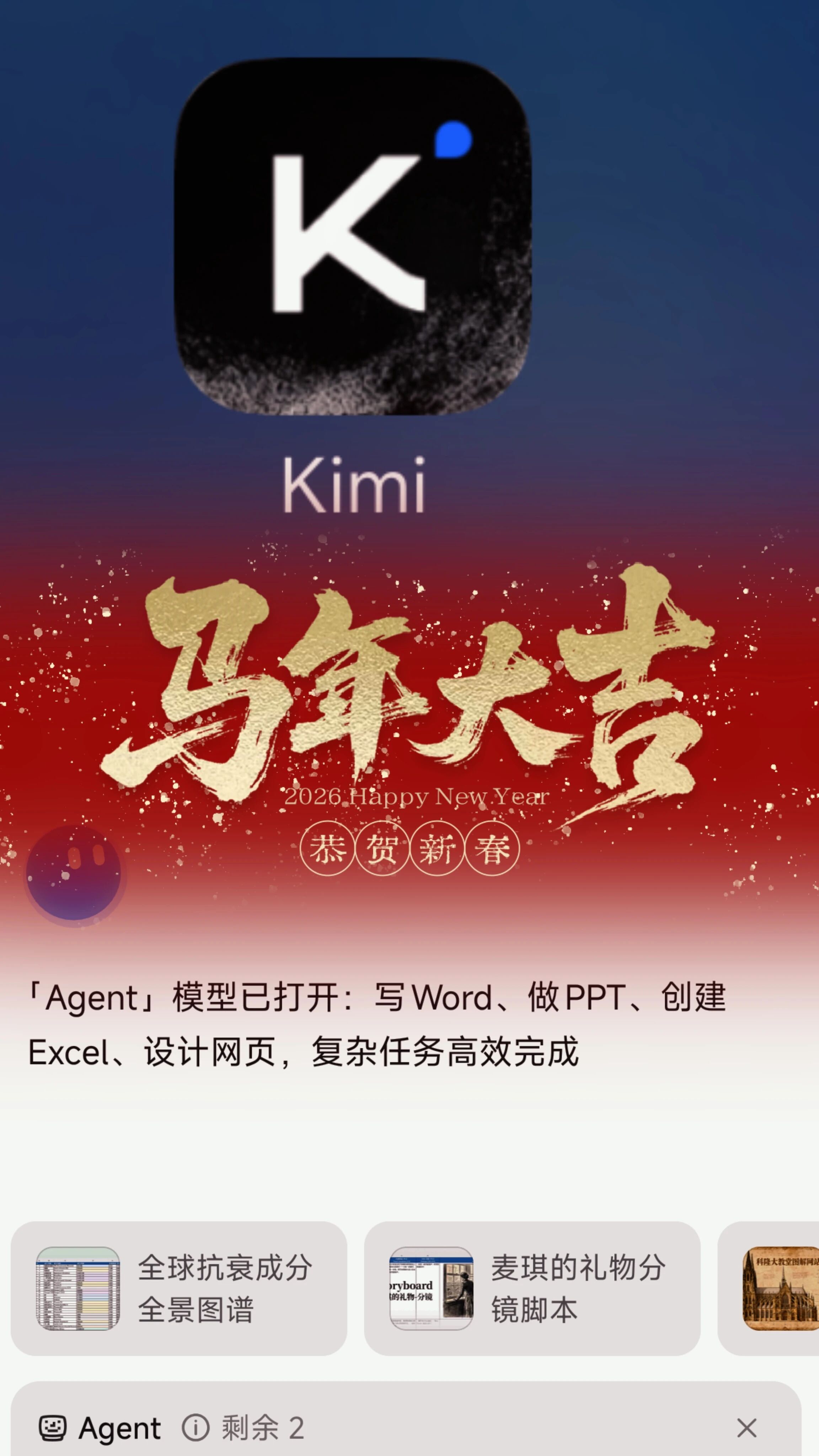 少儿春晚鸣谢名单制作过程公众号封面图