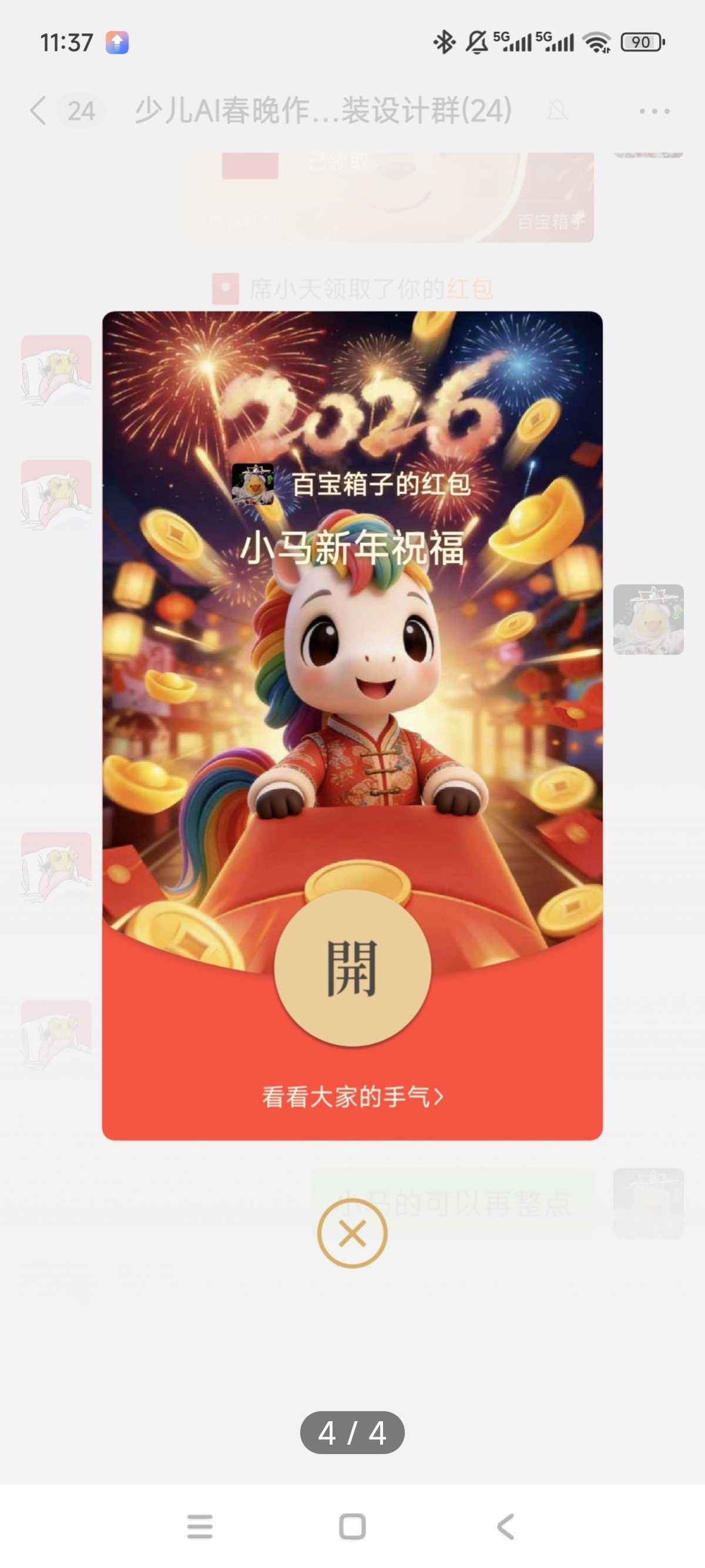 微信红包领取界面使用场景截图