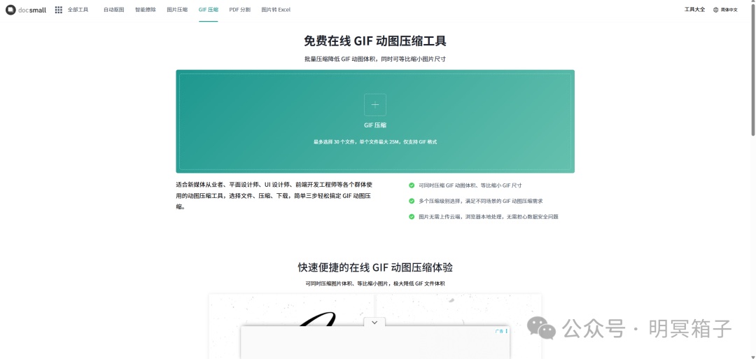 docsmall 批量压缩工具界面