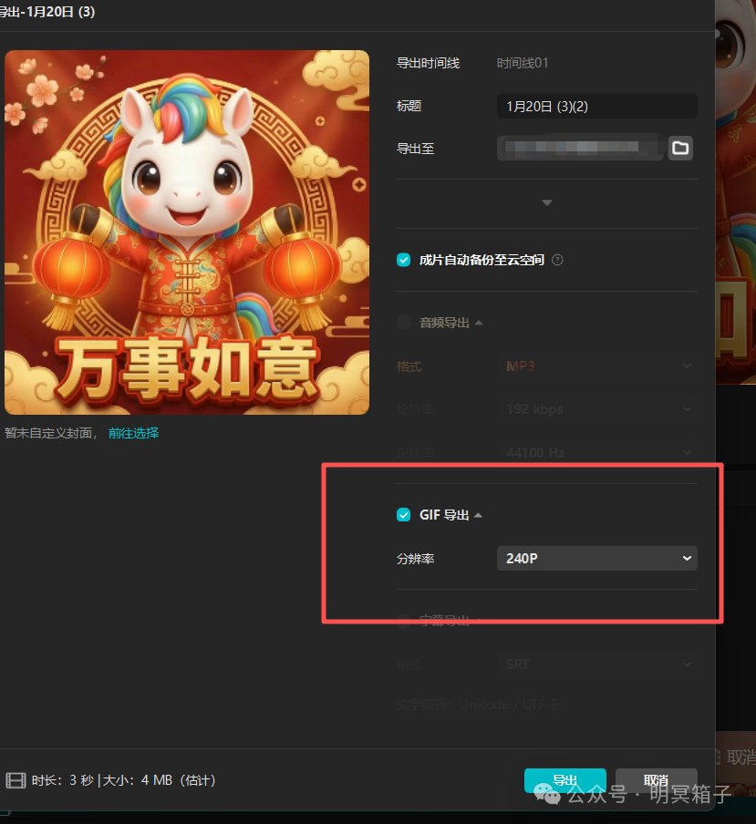 剪映 GIF 导出参数设置