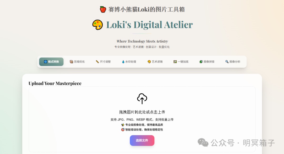 Loki 图片工具箱界面