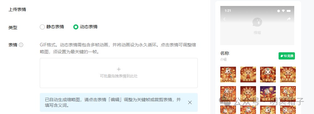 微信表情平台批量上传界面