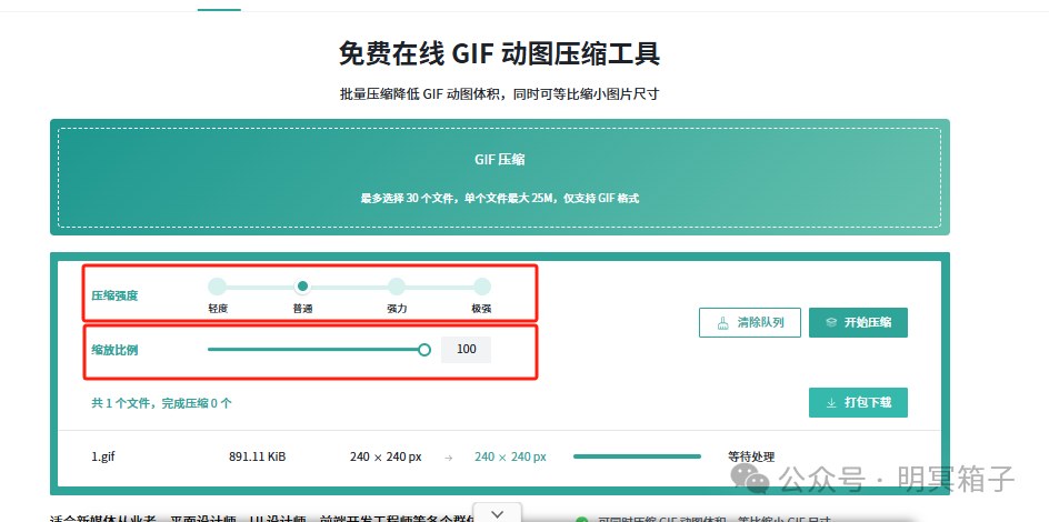 GIF 压缩强度普通参数截图