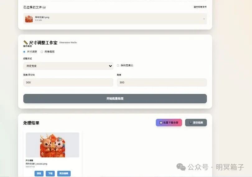 表情包封面图尺寸处理截图