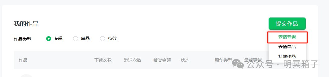 微信表情平台上传通过截图
