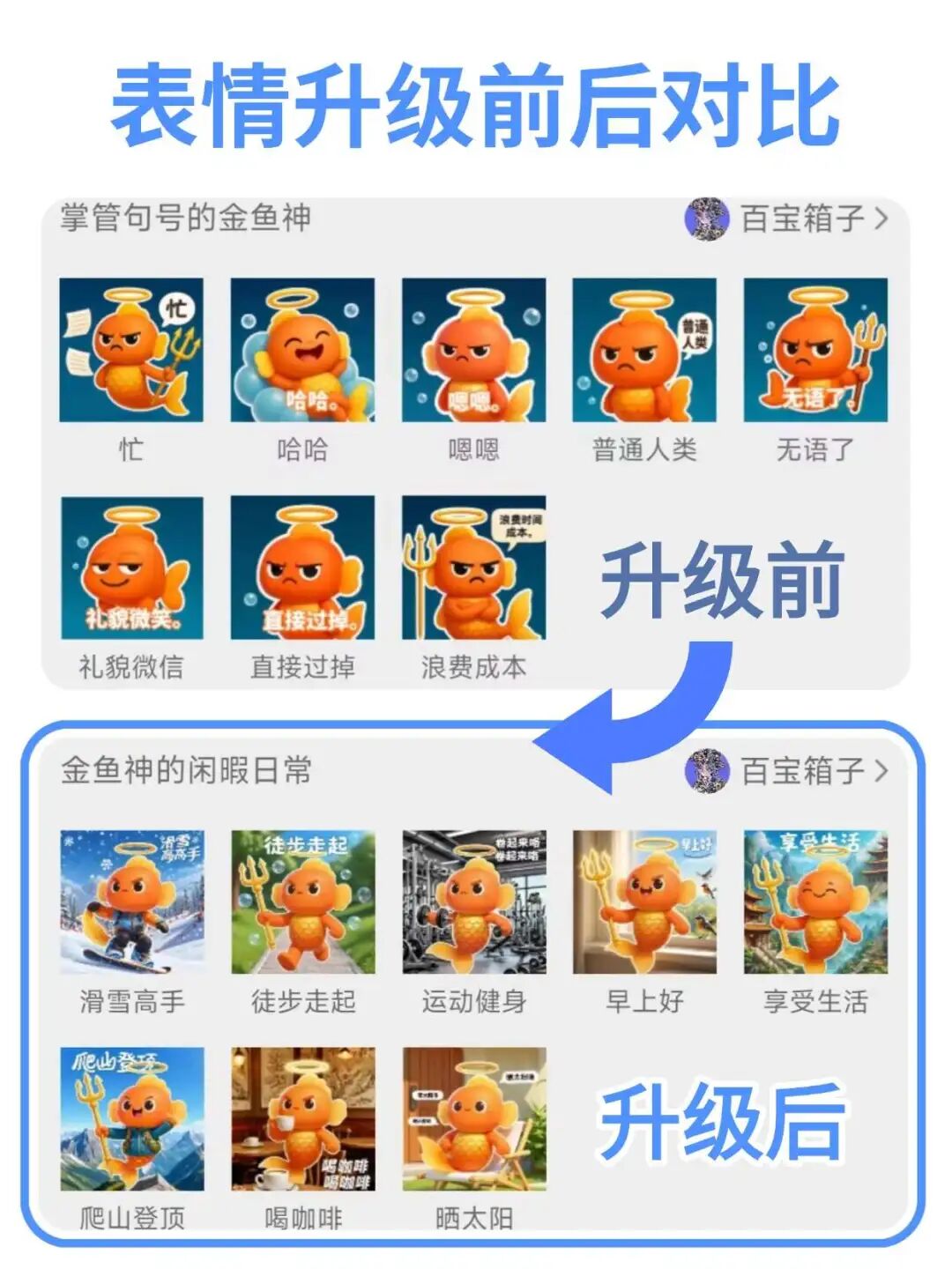 豆包表情包升级前后对比图