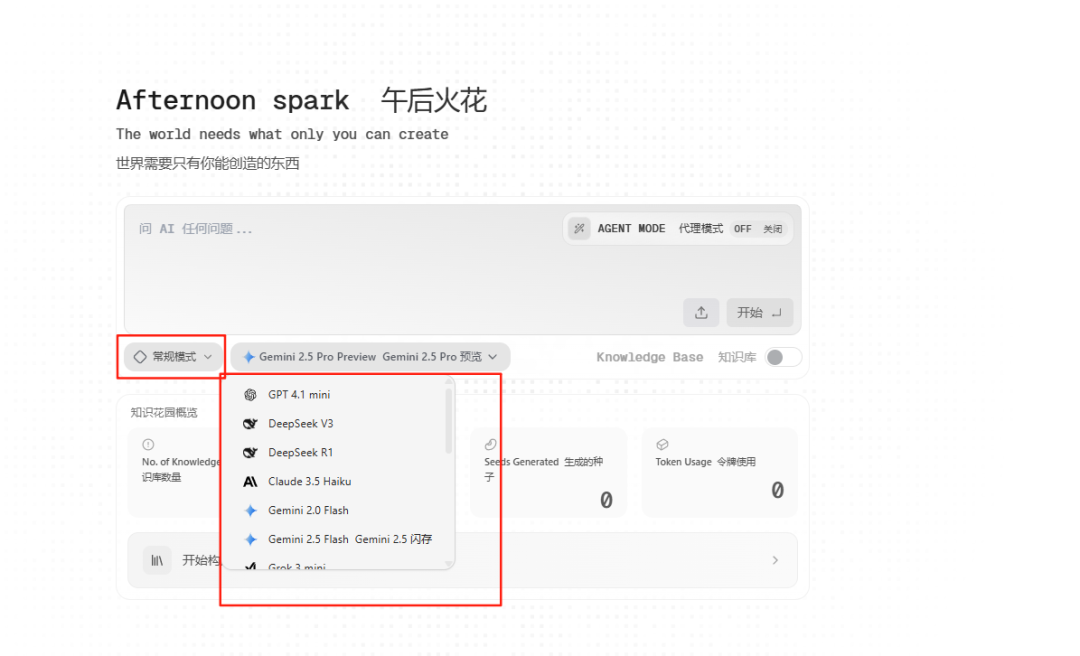 flowith IP 提示词生成交互流程截图