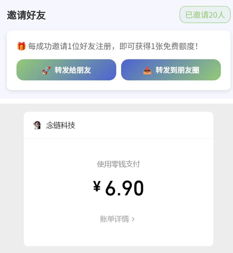 IP 动画教程里的邀请、额度与付费说明截图