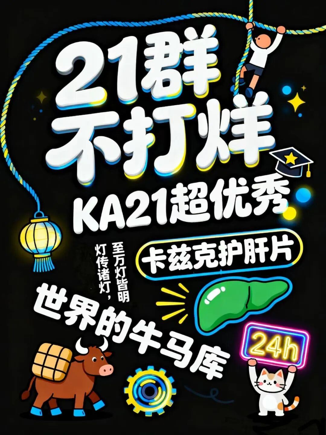 KT 板教程中的 KA21 社群介绍图