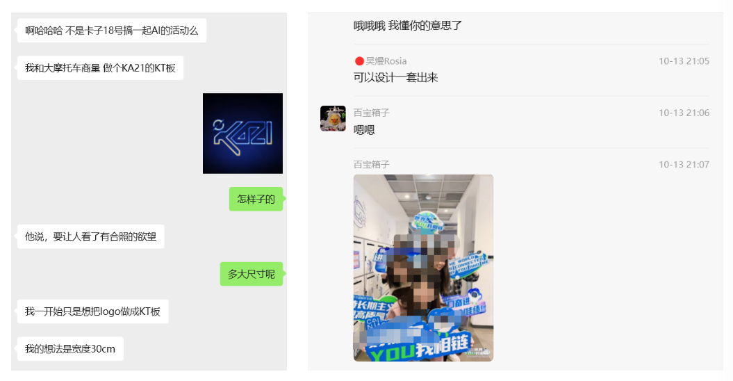 KA21 KT 板沟通方向截图,提到合照欲望