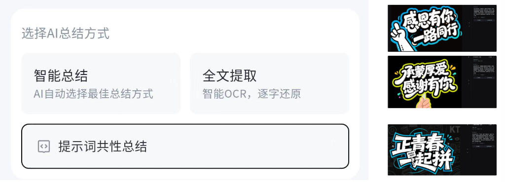 KT 板提示词总结文档截图