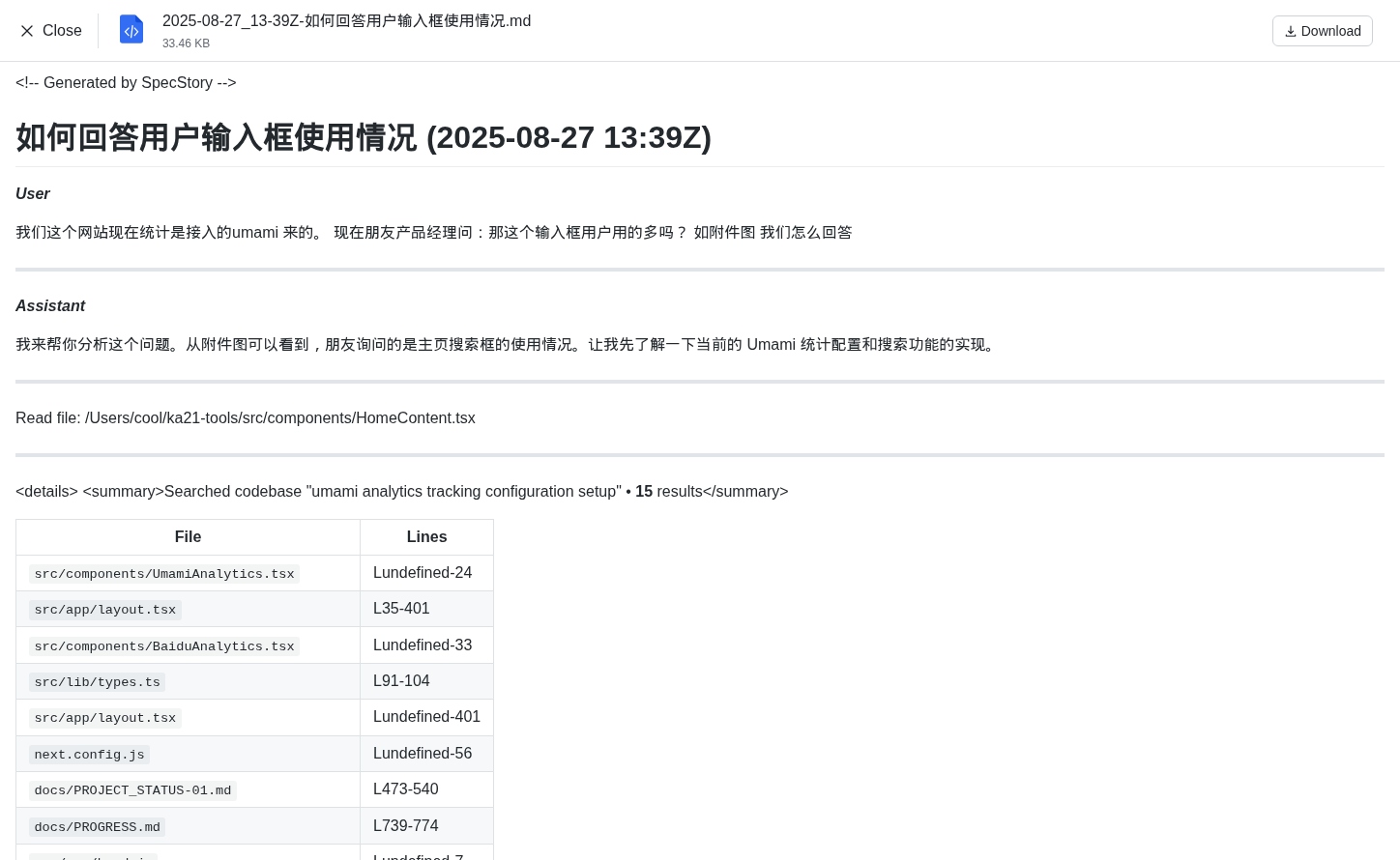如何回答用户输入框使用情况的文档截图