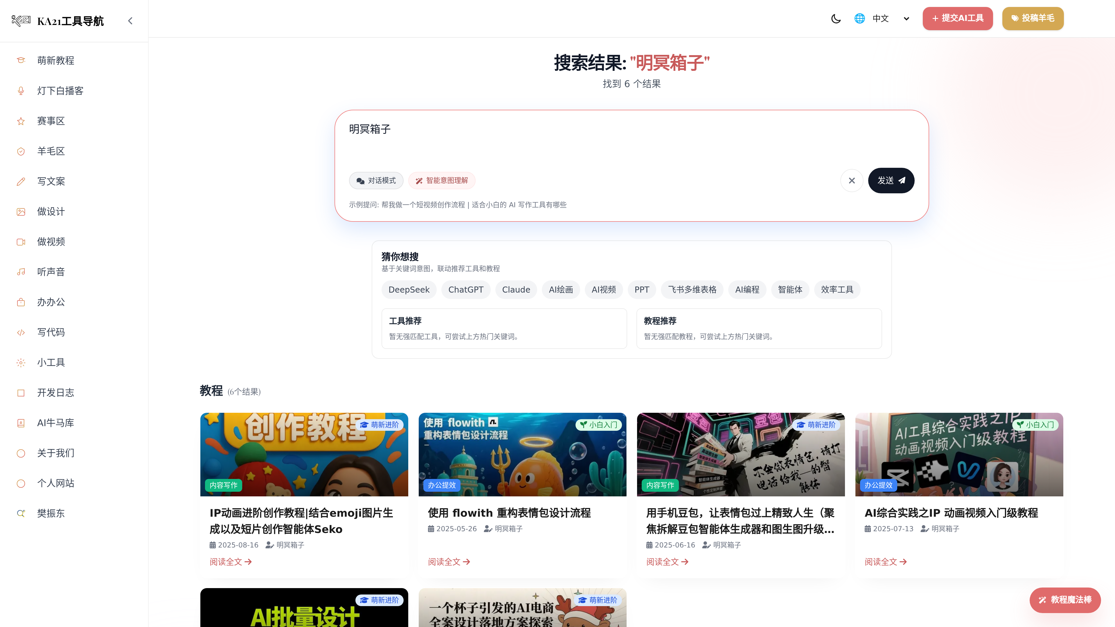 KA21 AI 牛马库搜索页和热门推荐入口截图