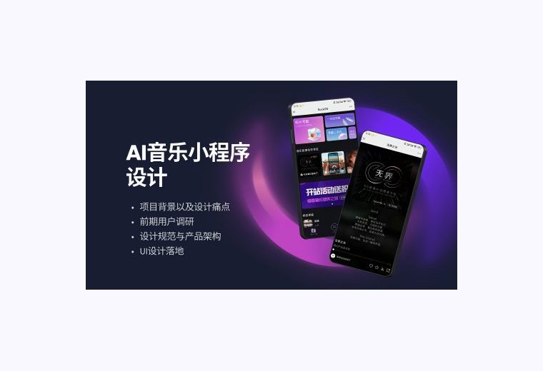 RockON AI 音乐小程序项目定位页缩略图