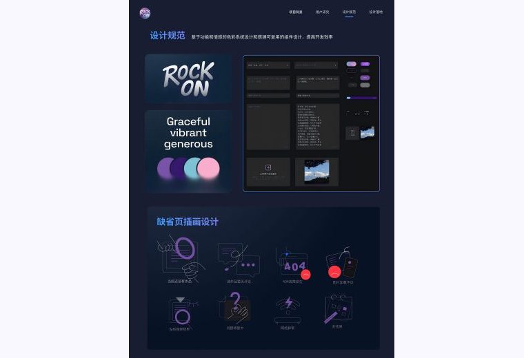 RockON AI 音乐小程序界面视觉页缩略图