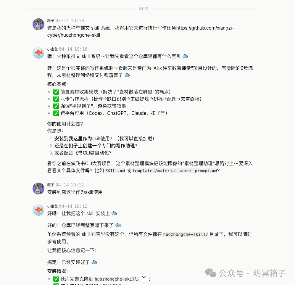 一句话安装系统：把GitHub链接发给扣子